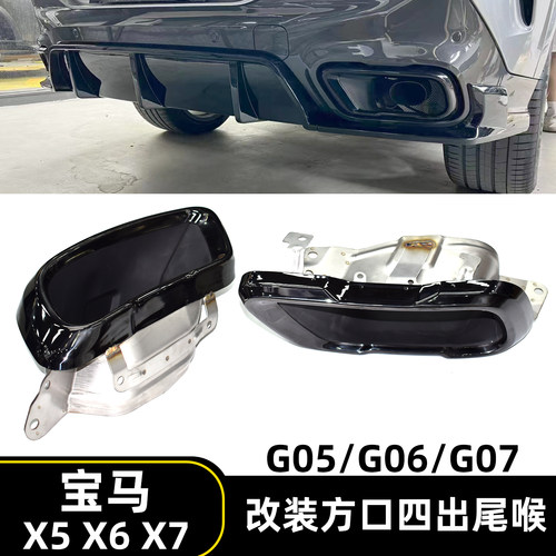 新款X5X6X7排气管钛黑方口尾喉