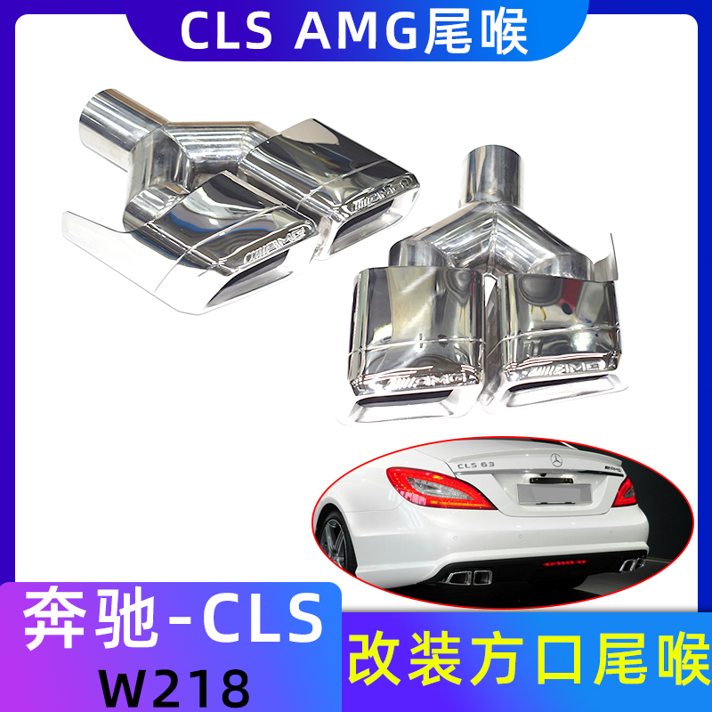 适用12-17奔驰CLS级W218排气管改装CLS 63四出方口黑尾喉碳纤后唇-封面