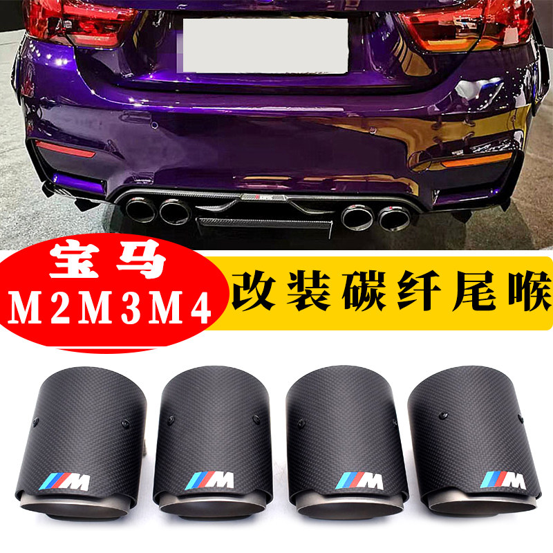 适用宝马M系列M2 M3 M4 F87 F80 F82 F83排气管改装碳纤M彩标尾喉