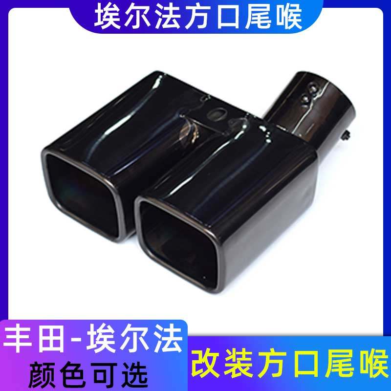 适用于丰田埃尔法汽车排气管改装一出二双出方口不锈钢尾喉消音器