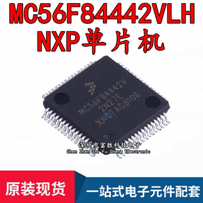 原装正品MC56F84442VLH 封装LQFP-64 NXP单片机 数字信号微控制器