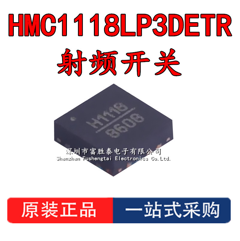 全新原装HMC1118LP3DETR射频开关封装LFCSP-16无线收发 H1118-封面
