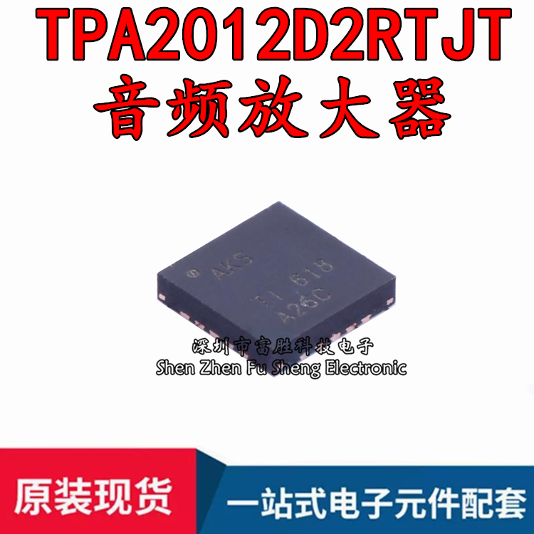 原装正品 tpa2012d2rtjt 封装qfn-20 音频功率放大器 集成电路ic