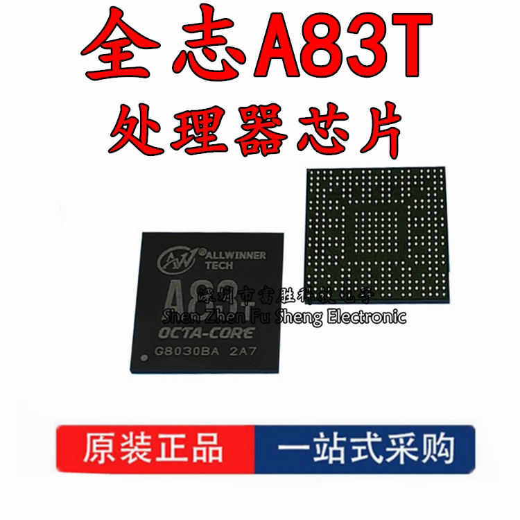 全新原装 全志a83t 八核处理器 主控 电源管理 原装全志a83t