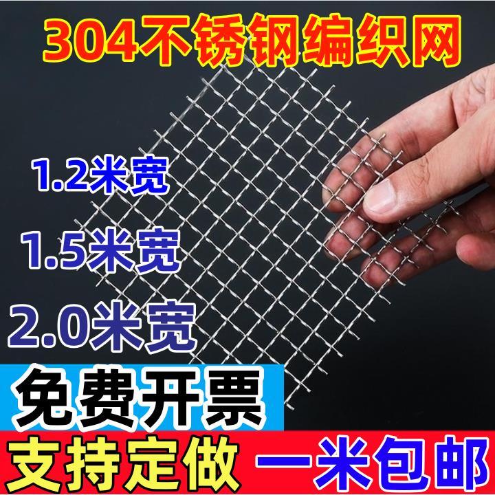 1.2米1.5米2米宽304不锈钢网格网片编织网过滤网钢丝网筛网轧花网