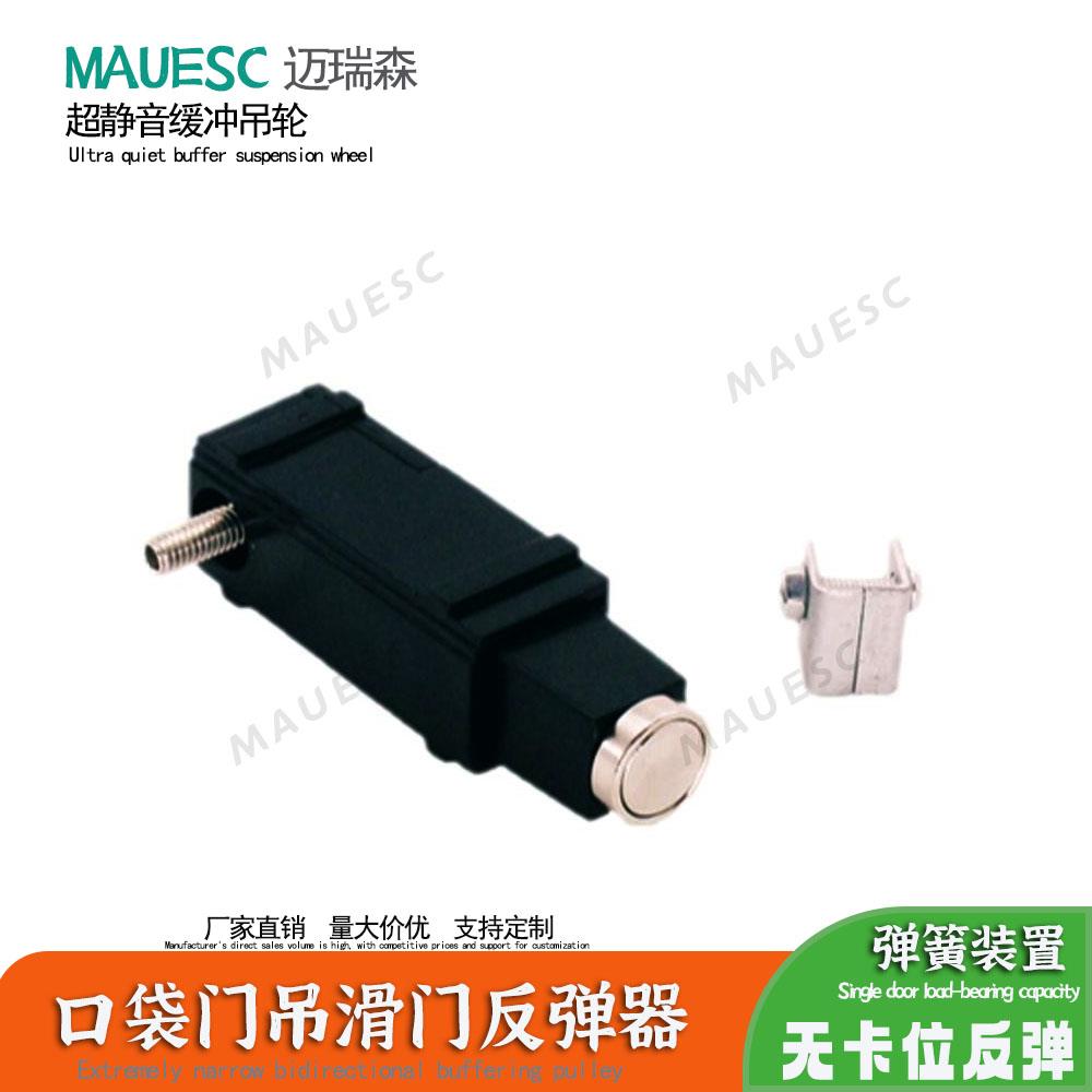 口袋门弹压式五金吊轮移门缓冲阻尼反弹器推拉门不带卡位式反弹器