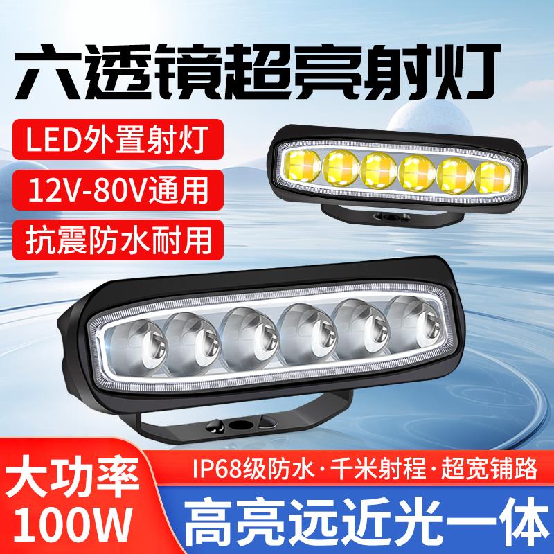 led汽车大灯12V-80V通用货车铺路机车灯大功率远近黄白双光射灯
