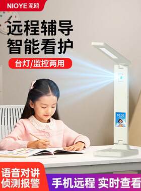 台灯式监控摄像头监督孩子学习可视频通话手机远程辅导作业摄像头