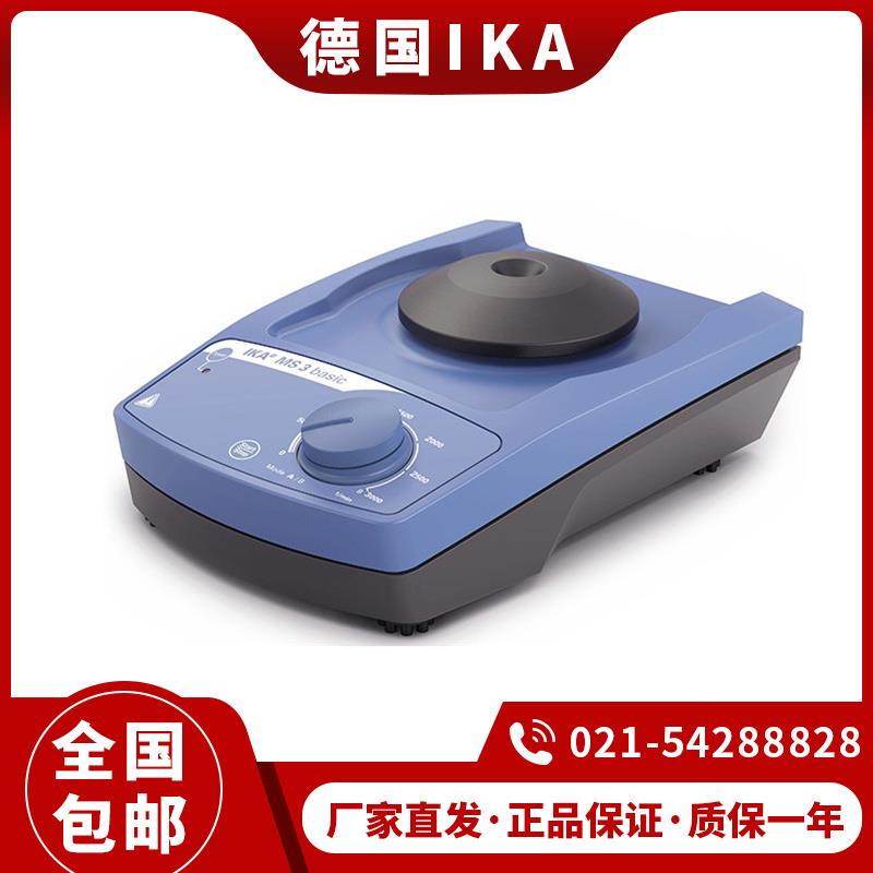 德国IKA艾卡MS3 Basic旋涡混匀器digital涡旋混合器漩涡振荡器
