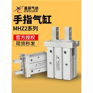 星辰气动MHZ2 HFZ16 20气爪平行夹手指气缸