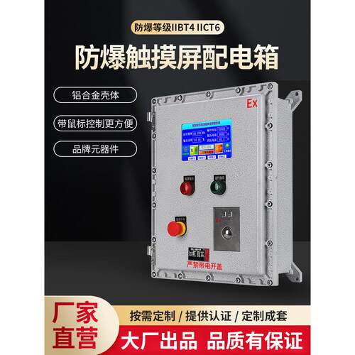 防爆仪表控制箱触摸屏防爆配电箱防爆开关按钮温控箱仪表接线电箱