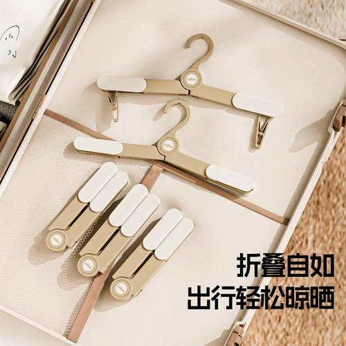 英禾儿童衣架旅行折叠可携式晾挂可伸缩调节晒衣服袜夹无痕家用衣