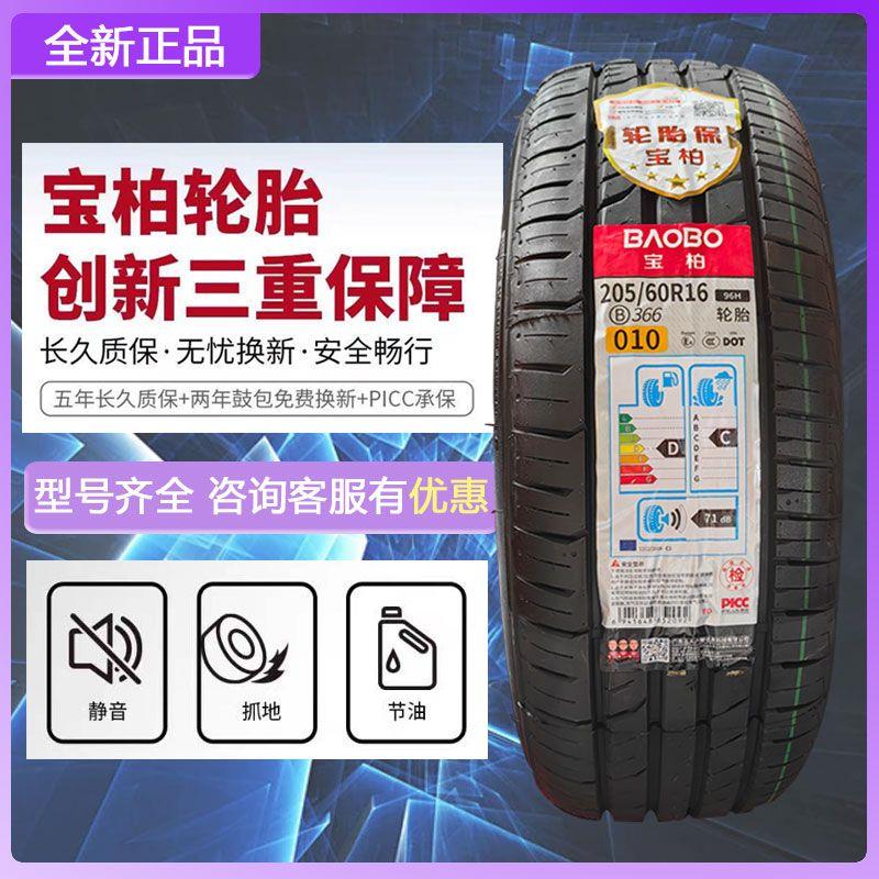 宝柏静音轮胎经济安全全新耐用汽车19520521522516寸17寸18寸19寸
