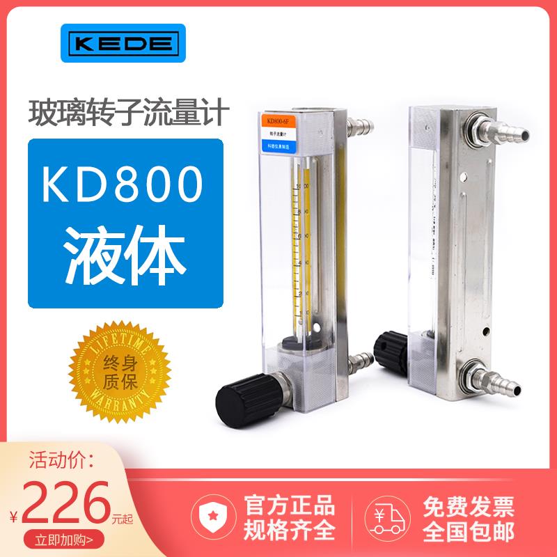 定制常州科德 KD800-4/4F6/6F液体水防腐玻璃转子/浮子流量计L/H