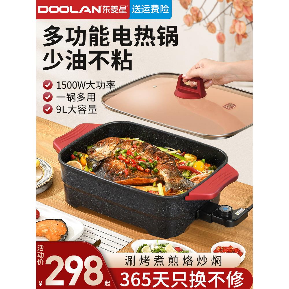 多功能电热锅电火锅锅家用不粘涮烤鱼麦饭石烧烤一体式电炒锅9L