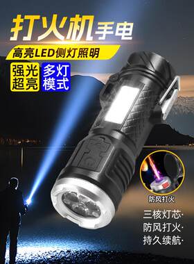 迷你小手电筒强光充电小型便携超亮户外防风电弧打火机随身照明灯