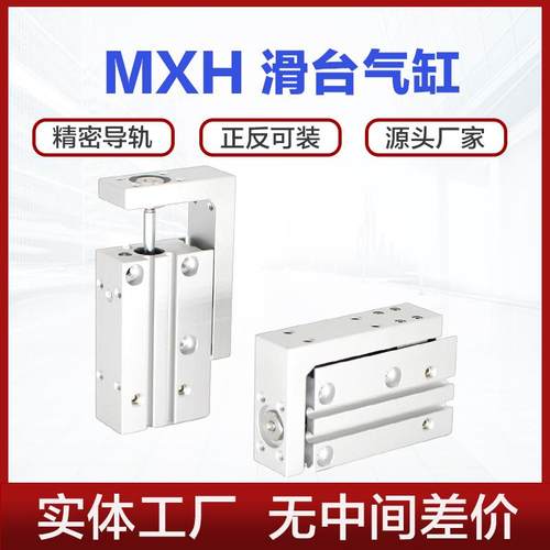 MXH滑台气缸HLH 6 10 16 20X10X20X30X50X60小型精密导轨滑台气缸