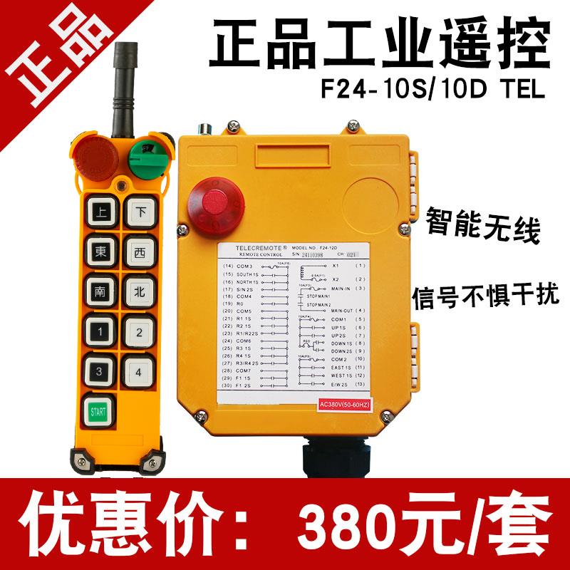 F24-10S/10D双速工业无线遥控器起重机电动吊车行车无线遥控器