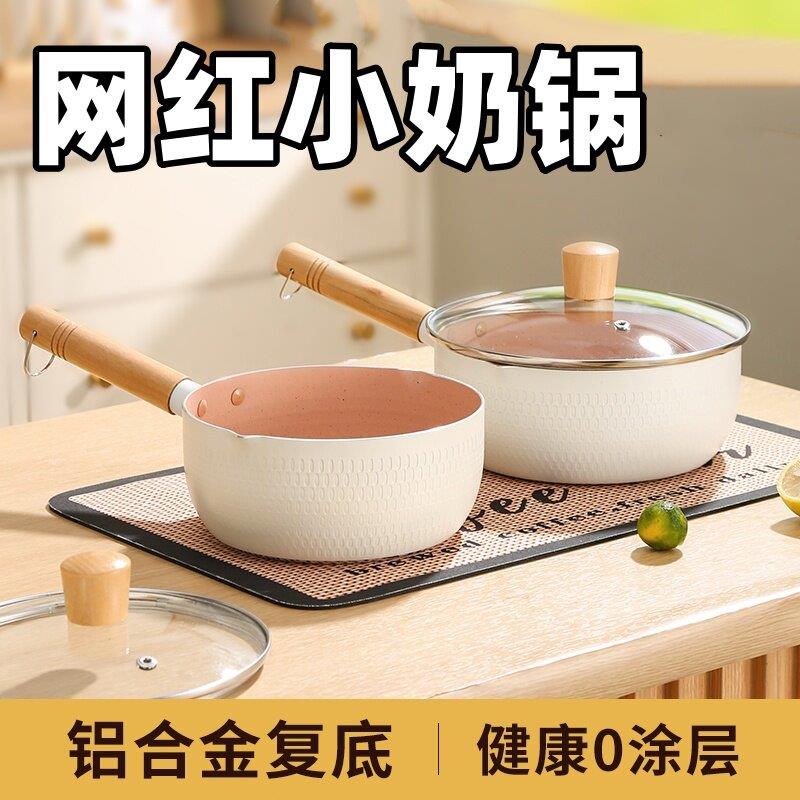 麦饭石雪平锅家用小奶锅宝宝副食品锅不沾锅煮面 面汤锅电磁炉泡