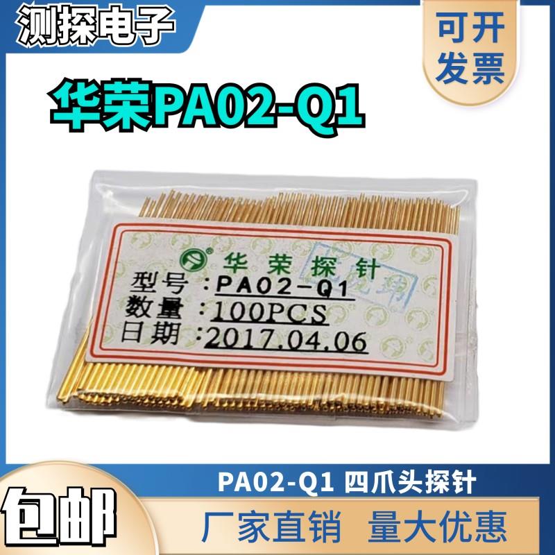 P02加长0.68探针 PA02-B1 H A G2 Q1 J1 D2 Q2 PAM50-J1 烧录测试