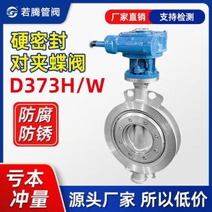 P铸钢对夹蝶阀DN80100 涡轮不锈钢对夹硬密封蝶阀D373H 16C