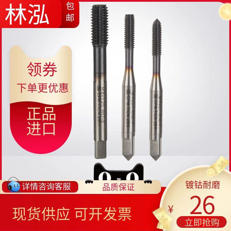 OSG镀钴挤压不锈钢铜铁机用丝攻M1M12标准细牙尖头平头挤牙丝攻