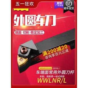 95度外圆车刀杆WWLNR2020K08 数控刀具 2525M08车床粗车刀杆桃形