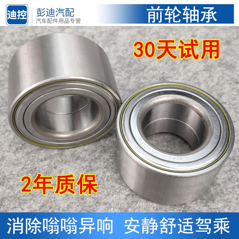 适用于比亚迪F3前轮轴承总成L3G3F6S6G6速锐宋元秦E5汽车前轮轴承