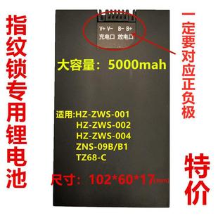 锁电池HZ ZWS TZ68 等电池充电器 002 通用全自动兰博指纹锁密码