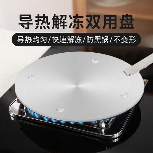 电磁炉导热板厨房家用导热片瓦斯炉防黑解冻珐瑯锅砂锅铁片导热盘