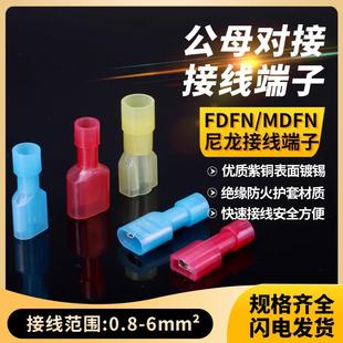 FDFN1.25 250冷压尼龙母绝缘接线端子阻燃耐高温6.3插簧端子500祇