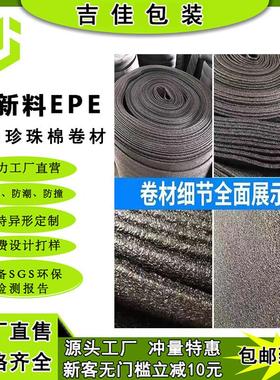 黑色epe珍珠棉卷材防震防撞快递填充棉高密度包装保护棉支持定制