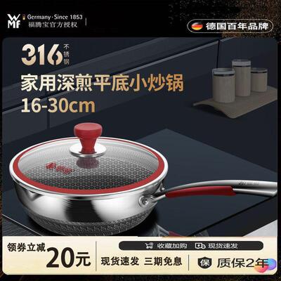 德国WMF福腾宝316不锈钢炒菜锅家用煎锅不粘锅多功能平底小炒锅
