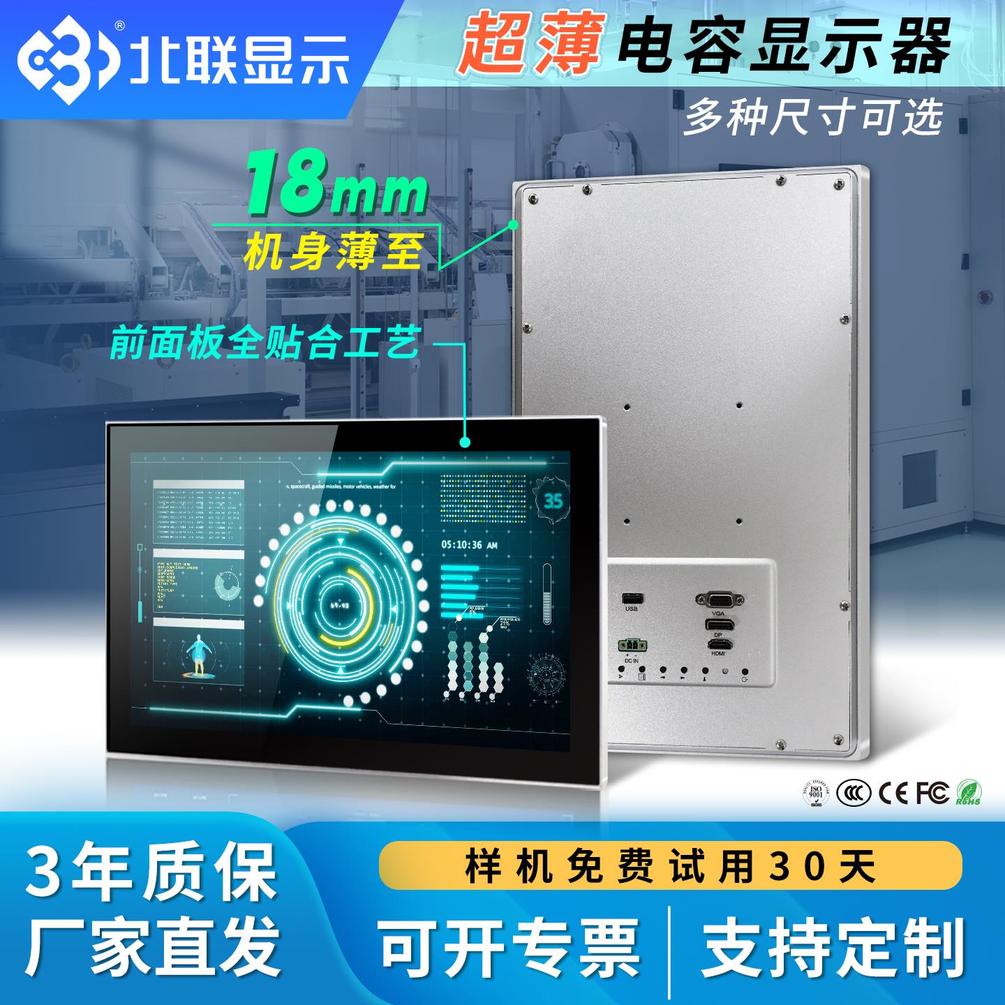 北联超薄工业显示器嵌入式电容工控触摸屏一体机安卓工业平板电脑