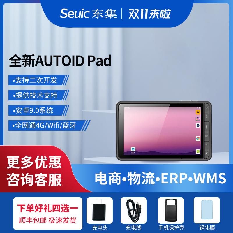 东大集成AUTOID Pad 7英寸工业平板电脑PDA手持智能终端盘点机