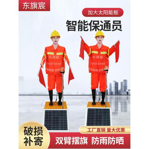 交通指挥假人彷真安全员高速公路道路施工摇旗太阳能保通员机器人