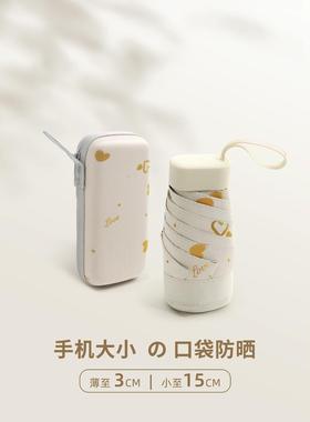 kobold迷你小巧便携胶囊遮阳超强防晒防紫外线六折扁晴雨伞口袋太