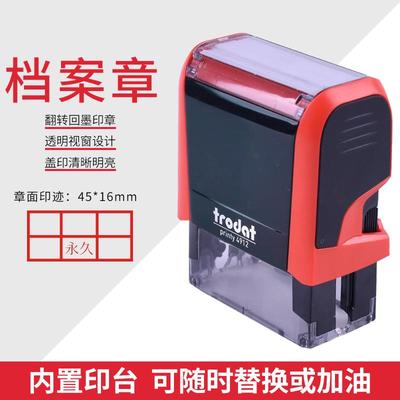 回墨档案印章件号归档章文书编码自动翻转章印六格表格文字定刻档