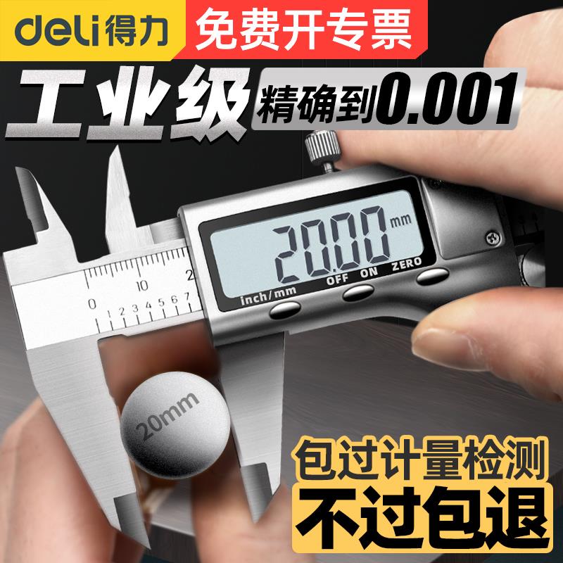 得力电子数显游标卡尺高精度工业级不锈钢工具可视卡尺珠宝文玩**