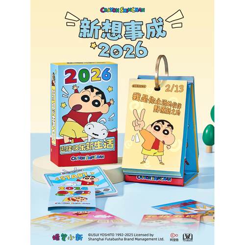 马克图布蜡笔小新日历台历2026年新款办公室创意桌面摆件生日礼物