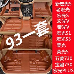 五菱宏光S 荣光S 荣光V 宝骏730大全包围汽车脚垫 s3宏光V 新款