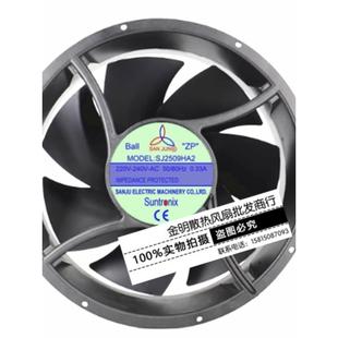 220V SJ2509HA2 耐高温机柜轴流散热风机风扇 25489 全新台湾三巨