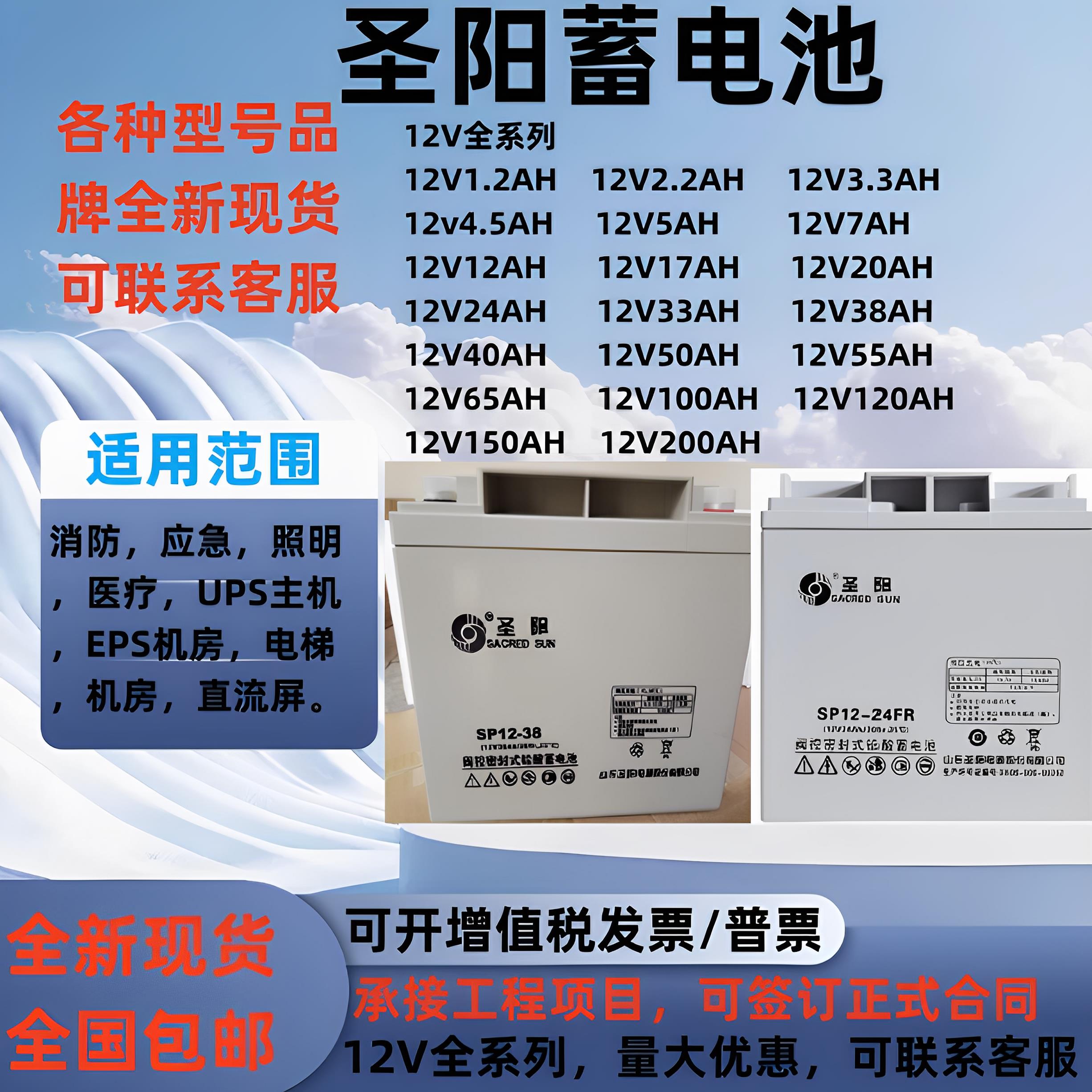 圣阳SP12-100铅酸蓄电池12V24AH38AH65AH12AH150AH200AH消防应急