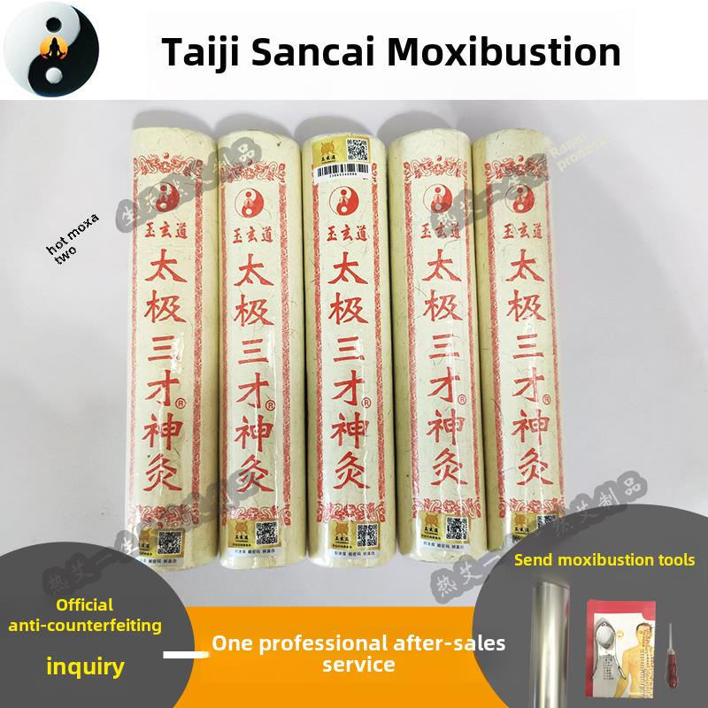 宇轩道太极三财神艾灸艾条家用大胆老艾条中医五福艾灸随身艾灸八