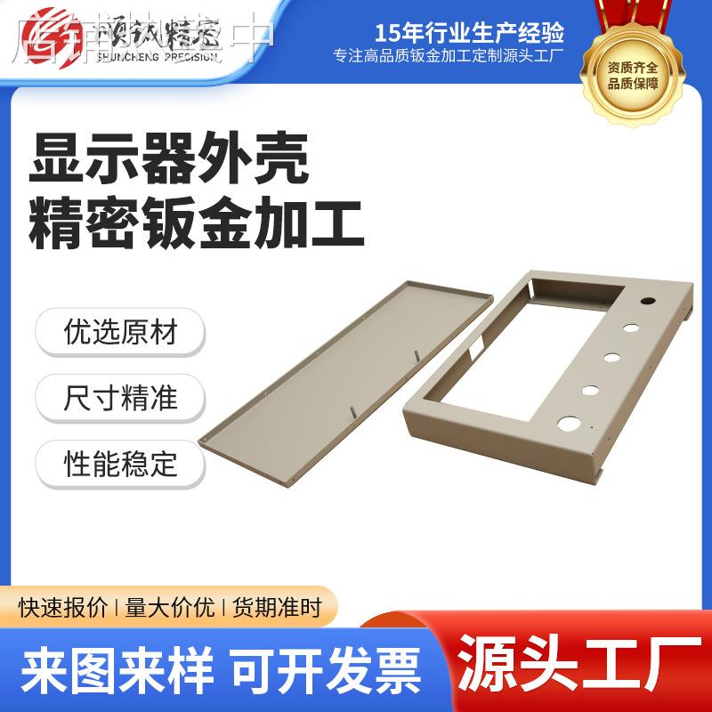 显示器外壳加工设备控制器外壳电源外壳电源盒钣金机箱外壳加工