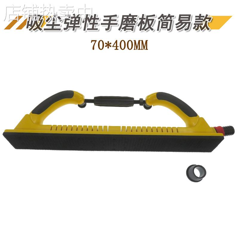 吸尘弹性可调节弧形打磨手刨板70x400MM打磨腻子砂纸磨灰板手磨板