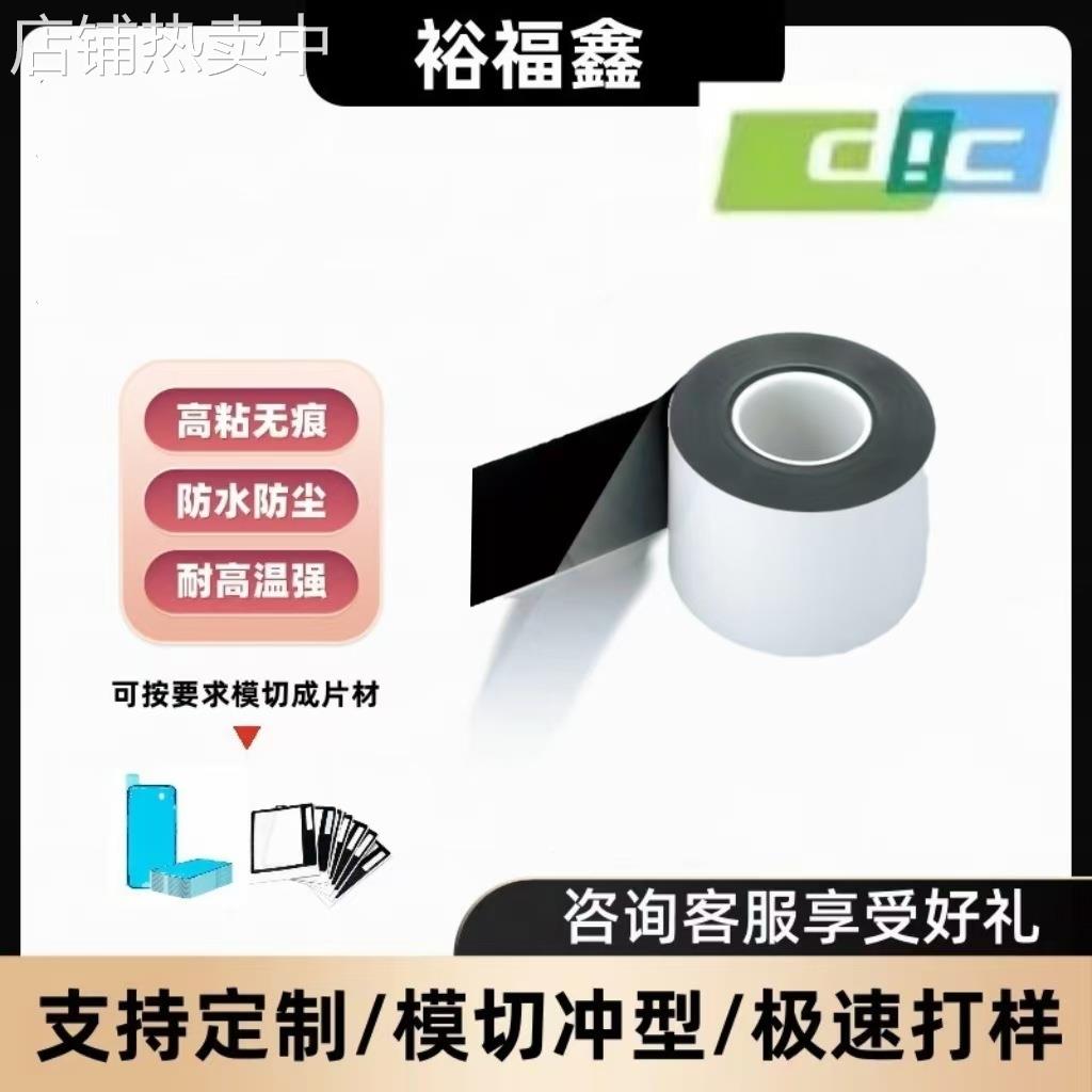 DIC8612EDX-W-60黑白双面胶带SMT专用灯胶可按客户规格分切散料