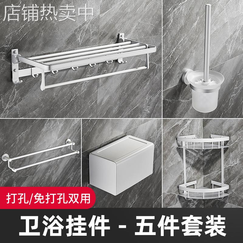 银色太空铝浴室毛巾架免打孔厕所卫生间浴巾架置物架挂件五件套装