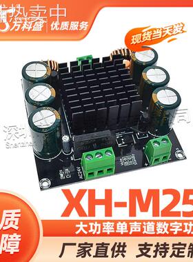 XH-M253 大功率单声道数字功放板TDA8954TH核心BTL模式发烧级420W