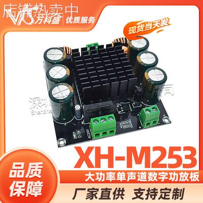XH-M253 大功率单声道数字功放板TDA8954TH核心BTL模式发烧级420W